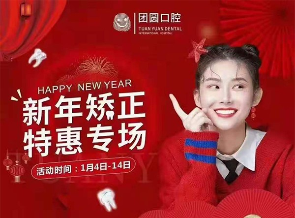 西安畫美口腔2021特惠專場，矯正牙齒三大套餐僅需68元！