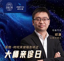 5.22成都茁悅口腔正畸博士鄧瀟親診，交100元享補貼券10000元