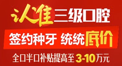 北京中諾口腔單顆進(jìn)口種植體+牙冠5800元，全口半口種植牙補(bǔ)貼提高3-10萬(wàn)。