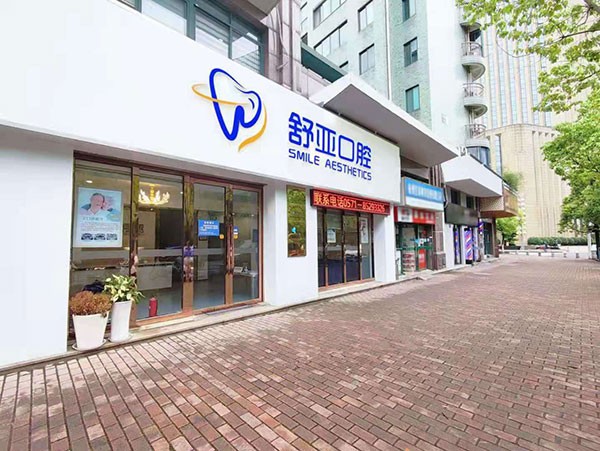 杭州舒雅口腔6月優(yōu)惠，牙齒矯正、種植牙優(yōu)惠力度空前，奧齒泰3488元/顆起。