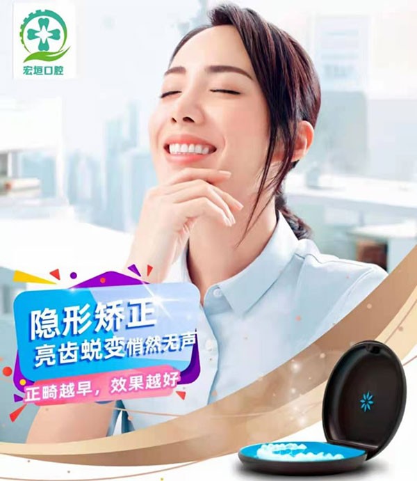 正畸越早效果越好，濰坊宏垣口腔暑期矯牙有活動快去了解吧！
