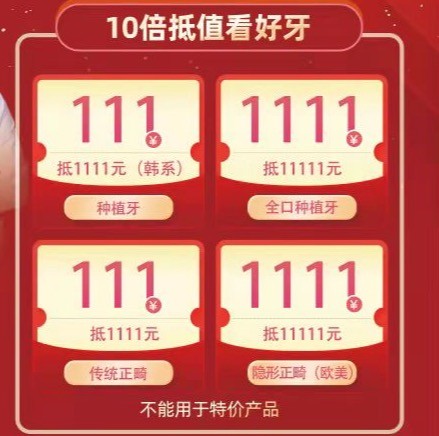 北京美銘口腔雙11全民好牙狂歡節(jié)，品牌種植牙低至2880元/顆！
