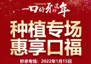山西皓雅口腔種植牙優(yōu)惠活動,韓國進口種植牙2980元起！