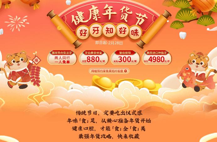 深圳愛康健口腔新年優(yōu)惠活動，美國進口種植牙僅需4980元起！