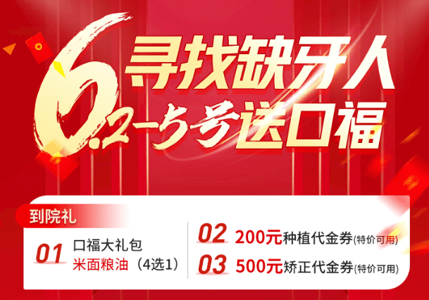 鄭州欣雅美口腔端午節(jié)口?；顒?dòng)，種植丨正畸患者可領(lǐng)200-500代金券！