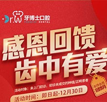 貴陽牙博士口腔年終優(yōu)惠活動大放送，韓國進口種植牙低至1880元起
