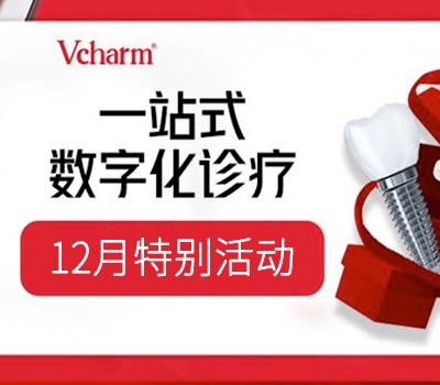 嘉興曙光口腔12月活動來襲，種植牙滿15000減500還有豪禮相贈