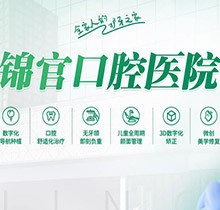成都錦官口腔種植牙活動火熱進行中，種牙優(yōu)惠多價格低至1800元起