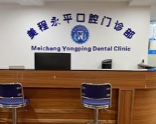 廣州美程永平口腔母親節(jié)福利來襲，進口種植牙直降3800元！