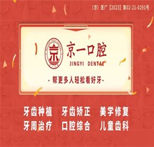 北京京一口腔20周年慶：優(yōu)惠活動盛宴，充值、推薦均有幸運(yùn)豪禮相送