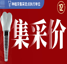 成都圣貝牙科醫(yī)院周年慶典：種植牙矯正優(yōu)惠，充值看牙折上折