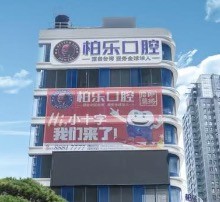 南寧柏樂口腔醫(yī)院新春好禮大放送！種植|矯正補貼多價格低福利滿滿