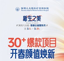 深圳八大處收費(fèi)價(jià)目表之公益整形報(bào)價(jià)系列！30+爆款微整項(xiàng)目?jī)r(jià)格太劃算