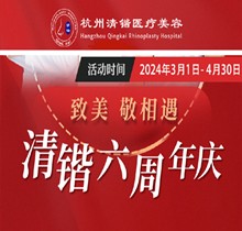 杭州清鍇六周年慶3月啟動，充3萬送5千李保鍇初鼻手術(shù)6萬起