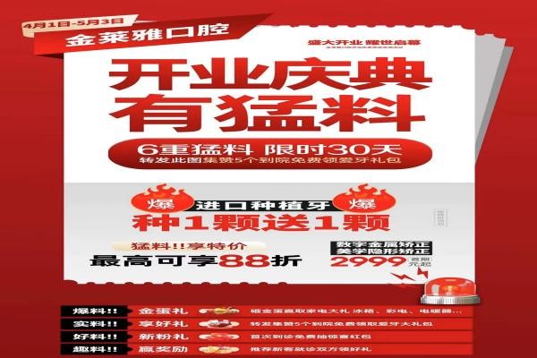 大理金萊雅口腔開業(yè)慶典有猛料！進口種植牙種1送1隱形矯正2999元起