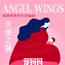 成都天使之翼母親節(jié)感恩優(yōu)惠，超聲炮2999除皺針低至99留住美貌容顏
