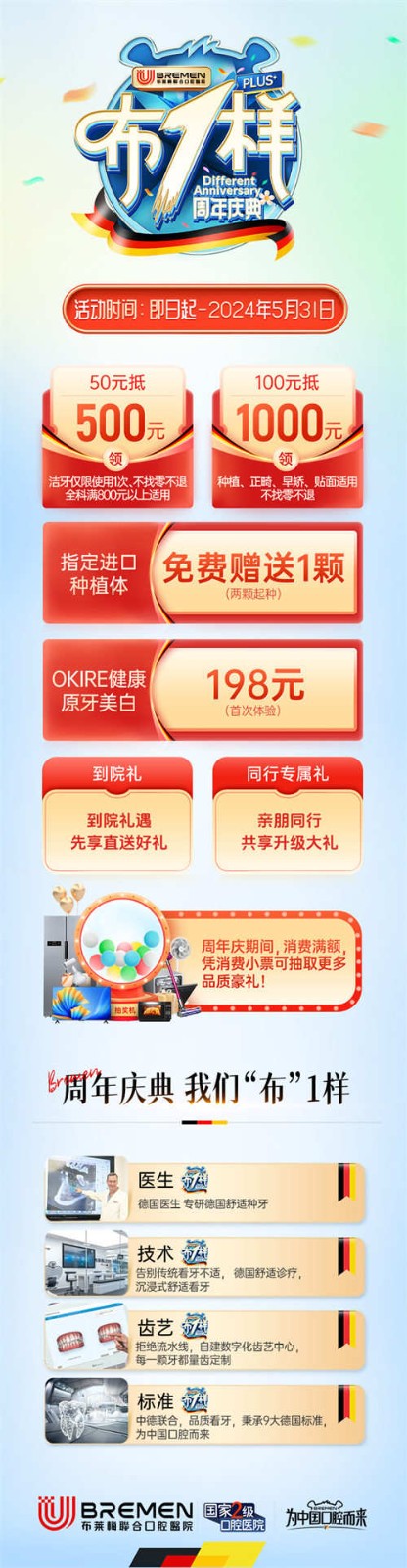 成都布萊梅口腔周年慶盛典來啦！100抵1000！進口種植體免費贈送一顆