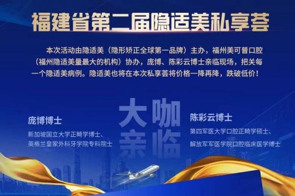 福州美可普口腔牙齒矯正價格下調(diào)，原價30000的隱適美現(xiàn)只要28800！
