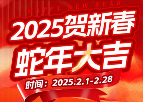 武漢華廈眼科2025賀新春得大獎，做屈光手術(shù)價格8800元起還能抽取千元紅包