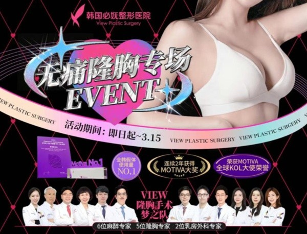 韓國必嫵整形醫(yī)院2-3月隆胸專場(chǎng)放大招啦！SEBBIN|MOTIVA|曼托XTRA假體閃惠價(jià)，錯(cuò)過再等一年！
