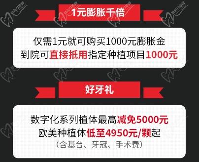 廣州柏德口腔種植牙優(yōu)惠活動