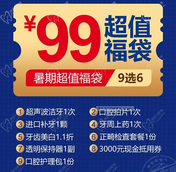 廣州曙光口腔24周年慶，超值福袋