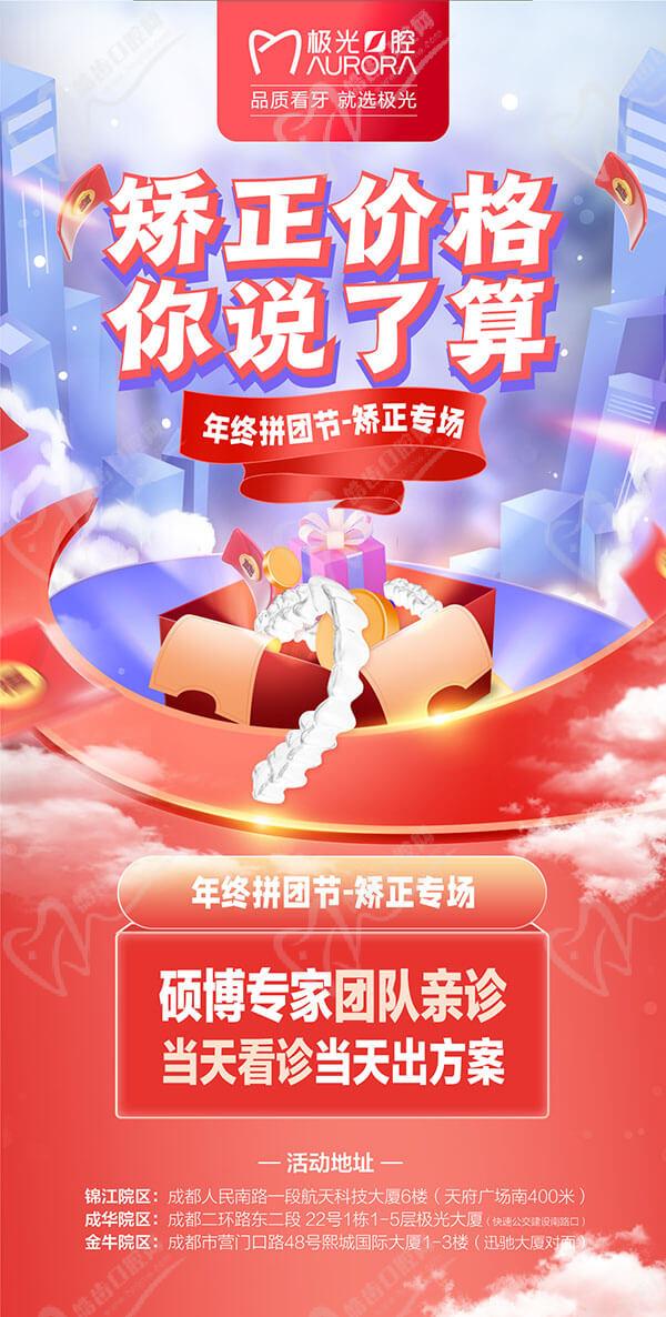 成都極光口腔矯正活動拼團(tuán)節(jié)