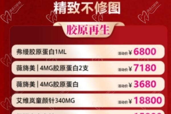 美眼價(jià)格表