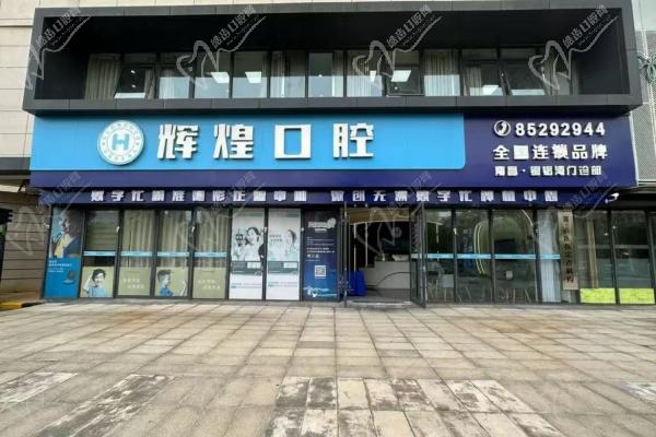 南昌輝煌口腔醫(yī)院位置在哪里