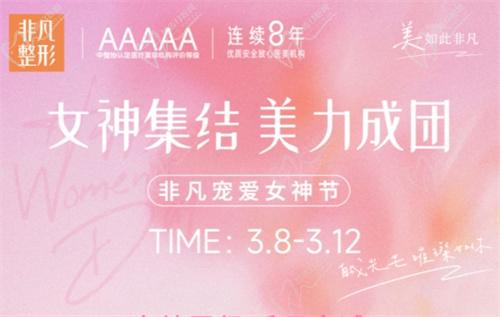 深圳非凡女神節(jié)專場拼團(tuán)活動(dòng)概覽