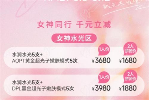 深圳非凡女神節(jié)專場拼團(tuán)活動(dòng)時(shí)間