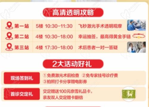 深東愛(ài)爾眼科醫(yī)院近視矯正活動(dòng)內(nèi)容
