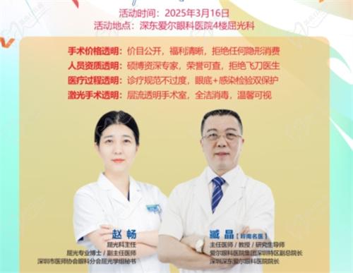 深東愛(ài)爾眼科醫(yī)院做近視矯正的優(yōu)勢(shì)