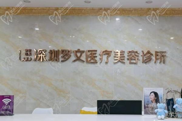 深圳羅文整形醫(yī)院8周年慶典來襲:注射/激光等鉅惠還有4大星品上市! 深圳羅文整形醫(yī)院8周年慶典來襲:注射/激光等鉅惠還有4大星品上市!