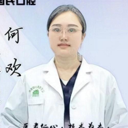 何歡